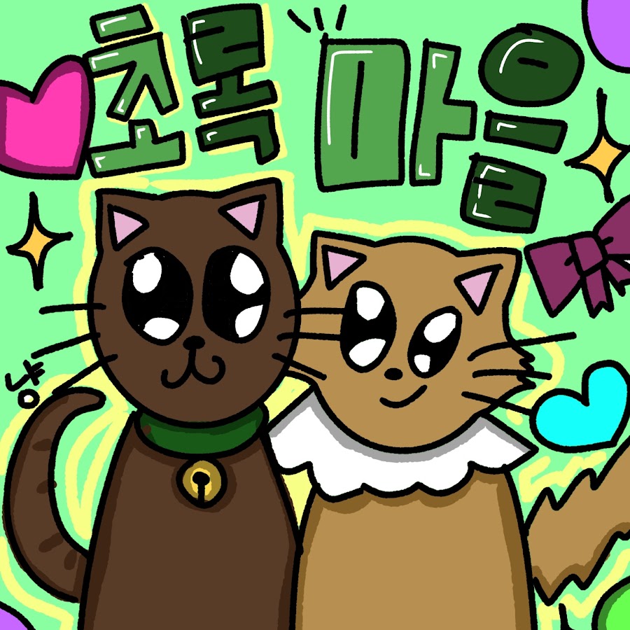 초록마을 - YouTube 초록마을