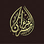 مزن القرآن - Muzn Al Quran
