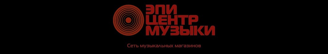 Эпицентр Музыки