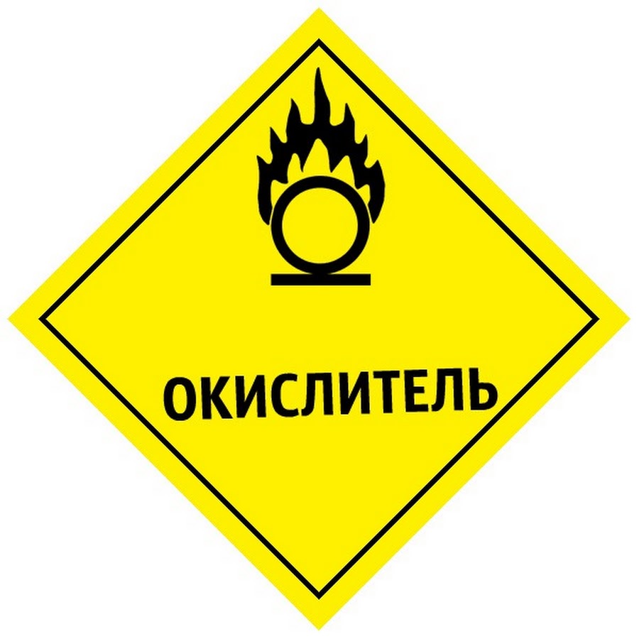 Опасно газ знак. Знак опасности окислитель 5.1. Знак пожароопасно окислитель. Знак газовой опасности. Невоспламеняющийся ГАЗ знак.