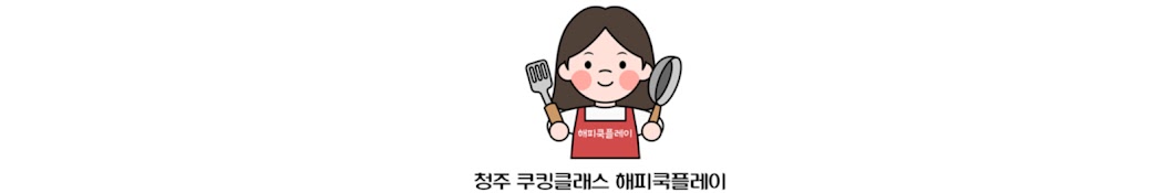 해피쿡플레이