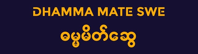 Dhamma Mate Swe