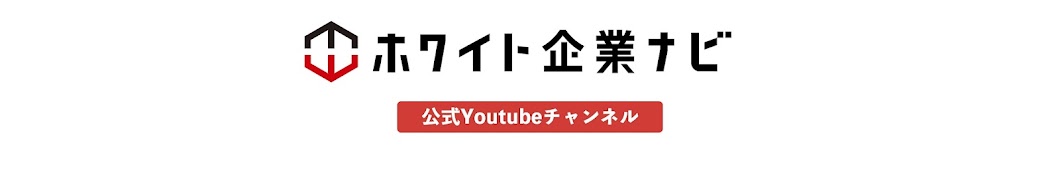 【公式】ホワイト企業ナビ