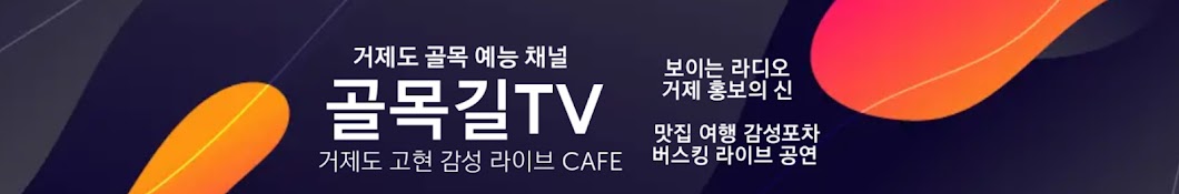 골목길TV