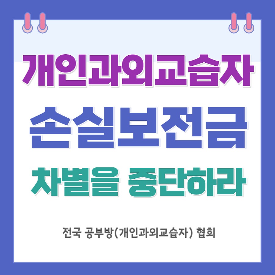개인과외교습자-소상공인 - YouTube 개인과외교습자-소상공인