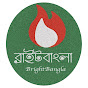 BrightBangla