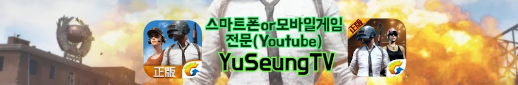 유승YuSeung