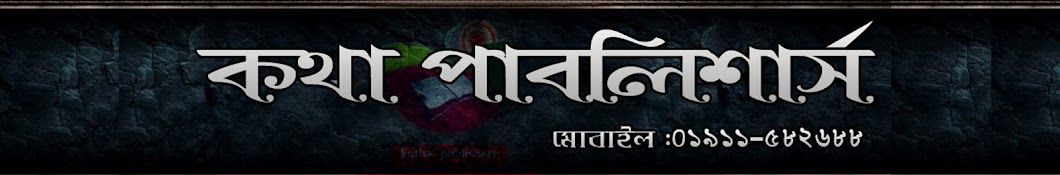 Kotha Publishers কথা পাবলিশার্স