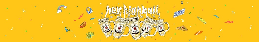 헤이! 하이볼 (Hey! Highball) 