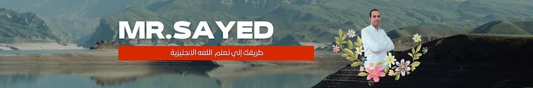 قناة مستر سيد التعليمية