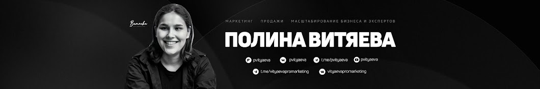 Полина Витяева