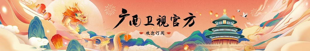 China GuangXi TV Official Channel