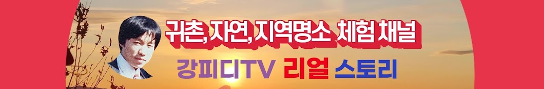 강피디TV