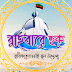 রাহবারে হক্' [Rahbare Huq]