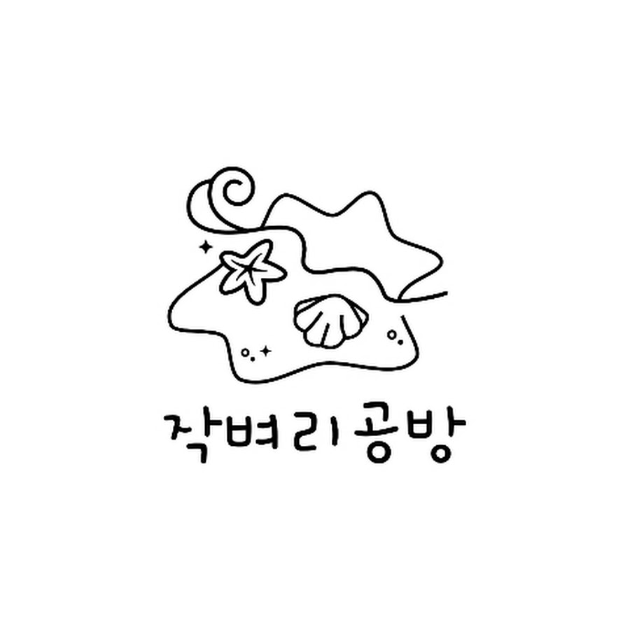 작벼리공방 - YouTube 작벼리공방