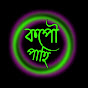 কপৌ পাহি