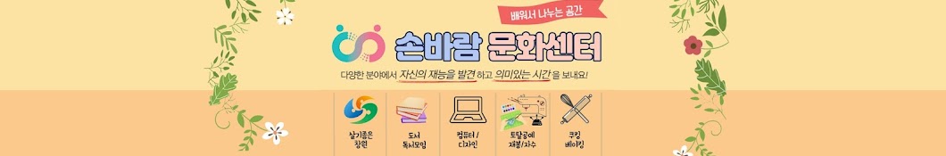 손바람문화센터