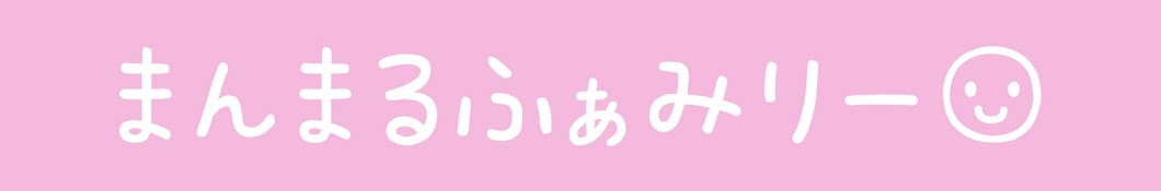 まんまるふぁみりー☺︎︎︎︎