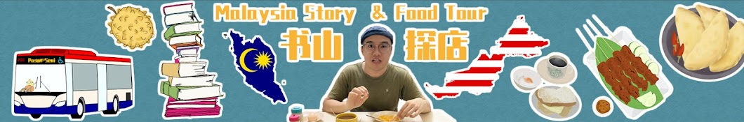 Shushan Food Tour 书山探店