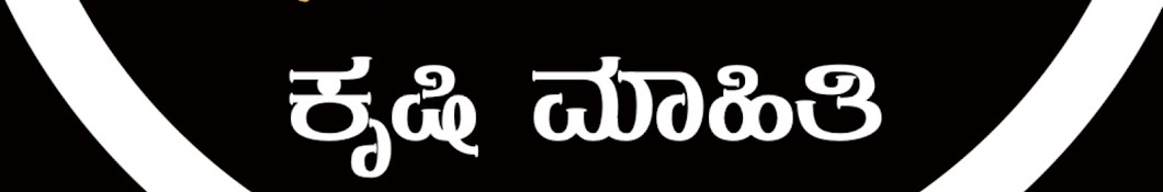 krushi Mahiti (ಕೃಷಿ ಮಾಹಿತಿ)