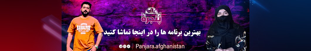 Panjara Afghanistan