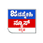 Janasnehi News Kannada