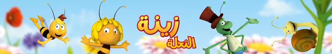 أطفال عربي الجميع