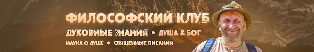 Сатья. Философский клуб