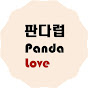 판다럽 Panda Love