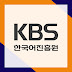 KBS Korean Language center