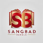 Sangbad Bangla - সংবাদ বাংলা