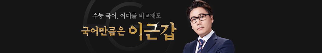 가비TV l 이근갑국어