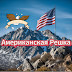 logo Американская Решка