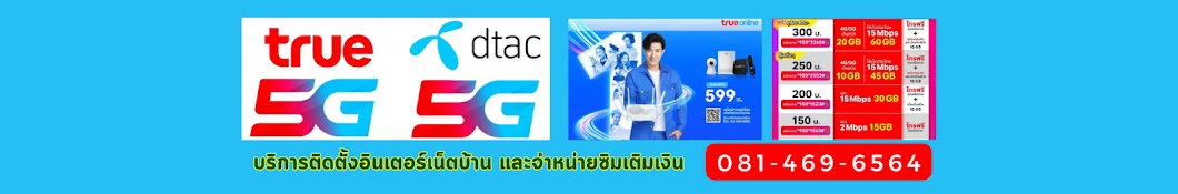 ทรู สกลนคร TrueOnline TruemoveH