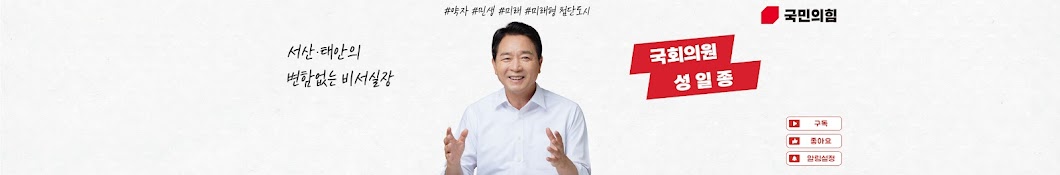 성일종TV