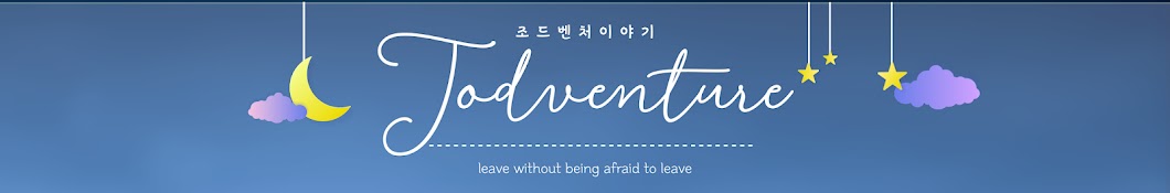 조드벤처 jodventure