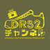 〈公式〉DRS2チャンネル