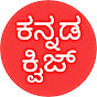 Kannada Quiz Corner