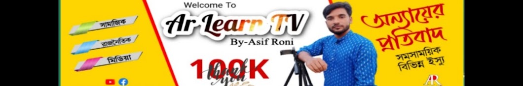 AR Learn TV Banner