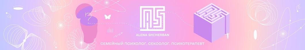 Алена Щербань