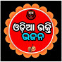 ODIA BHAKTI BhAJAN