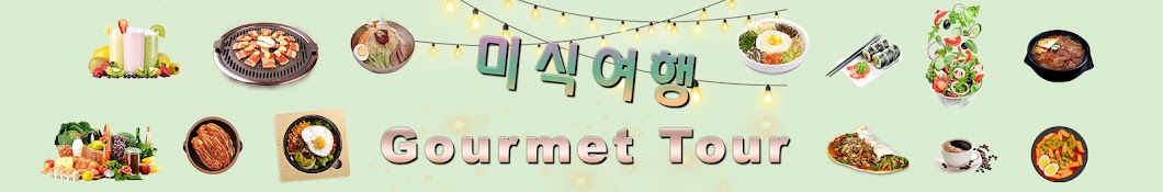 미식여행 Gourmet Tour