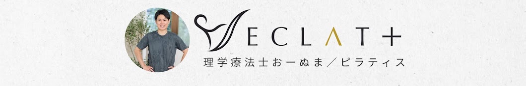 理学療法士おーぬま