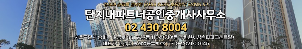 단지내파트너부동산