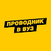 logo ПРОВОДНИК В ВУЗ