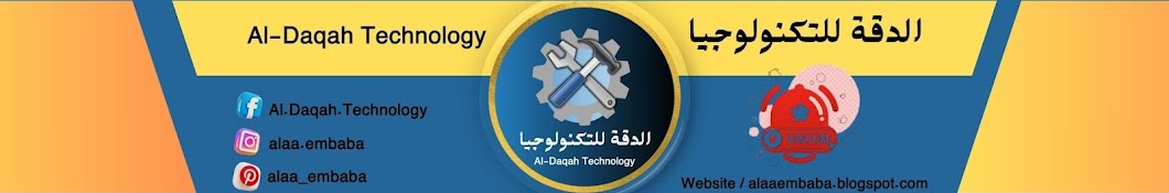 الدقة للتكنولوجيا | Al-Daqah Technology