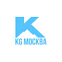 KG МОСКВА