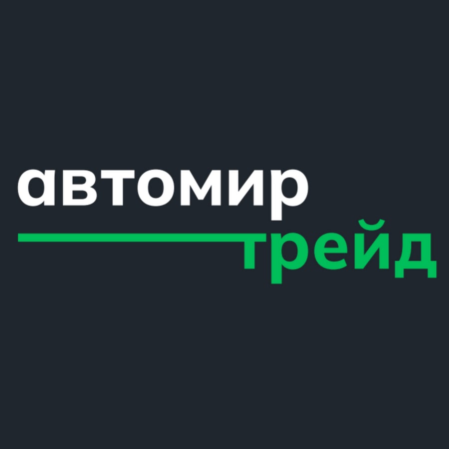 Автомир Трейд Глазов - YouTube