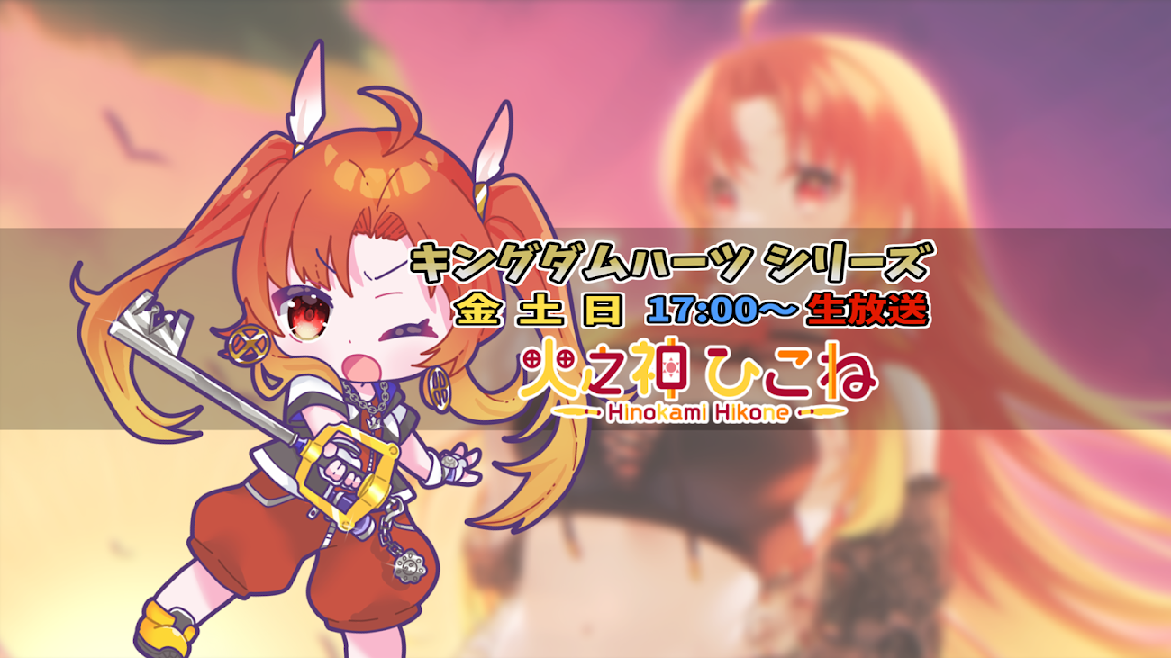 チャンネル「Hikone Ch.火之神ひこね」のバナー