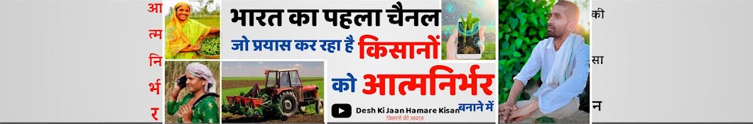 Desh Ki Jaan Hamare kisan